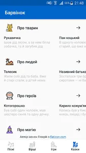 Барвінок для дітей screenshot 3