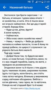 Барвінок для дітей screenshot 4