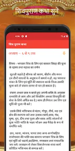 शिव पुराण कथा हिंदी में screenshot 7
