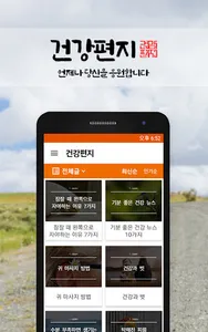 건강편지 -  건강상식 힐링글 생활습관 운동방법 모음 screenshot 1