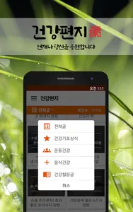 건강편지 -  건강상식 힐링글 생활습관 운동방법 모음 screenshot 2