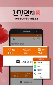 건강편지 -  건강상식 힐링글 생활습관 운동방법 모음 screenshot 3