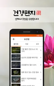 건강편지 -  건강상식 힐링글 생활습관 운동방법 모음 screenshot 4