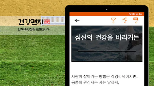 건강편지 -  건강상식 힐링글 생활습관 운동방법 모음 screenshot 5