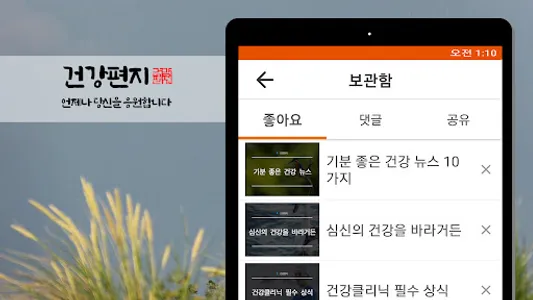 건강편지 -  건강상식 힐링글 생활습관 운동방법 모음 screenshot 6