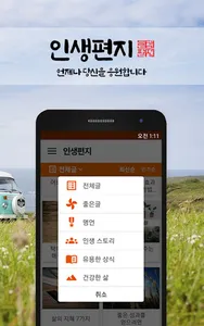 인생편지 - 좋은글 건강정보 명언 감동글 힐링글귀 모음 screenshot 2