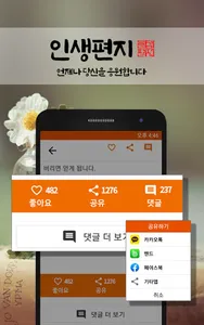 인생편지 - 좋은글 건강정보 명언 감동글 힐링글귀 모음 screenshot 3