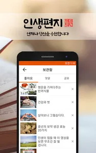 인생편지 - 좋은글 건강정보 명언 감동글 힐링글귀 모음 screenshot 4