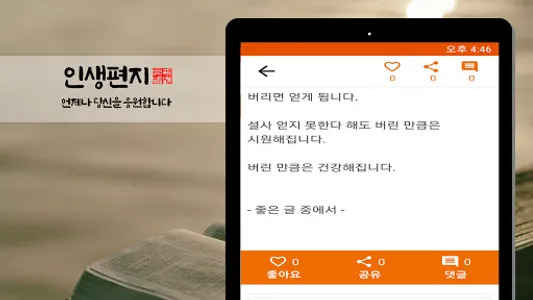 인생편지 - 좋은글 건강정보 명언 감동글 힐링글귀 모음 screenshot 5