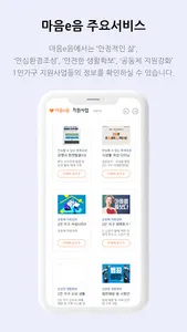 마음e음 screenshot 0