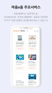 마음e음 screenshot 12