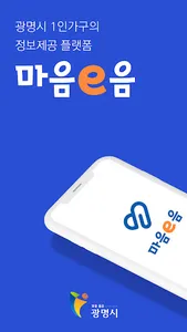 마음e음 screenshot 14