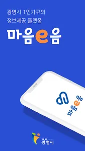 마음e음 screenshot 2