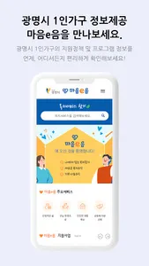 마음e음 screenshot 3