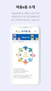 마음e음 screenshot 6