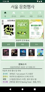 서울문화행사 screenshot 0