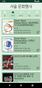 서울문화행사 screenshot 3