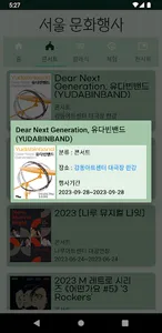 서울문화행사 screenshot 8