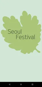 서울문화행사 screenshot 9