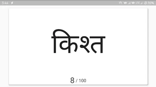 Shabd Gyan - Hindi Learning screenshot 4