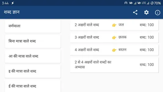Shabd Gyan - Hindi Learning screenshot 5