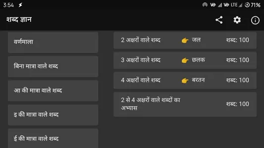 Shabd Gyan - Hindi Learning screenshot 6
