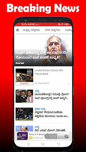 Kannada News Paper screenshot 5