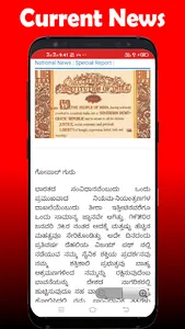 Kannada News Paper screenshot 7