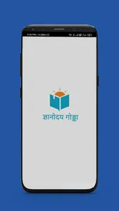 Gyanodaya Godda : Mera Mobile  screenshot 0
