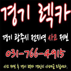 경기렉카 screenshot 0