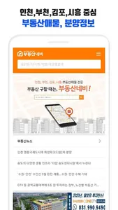 부동산 네비 screenshot 0