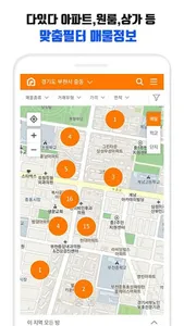 부동산 네비 screenshot 1