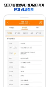 부동산 네비 screenshot 3