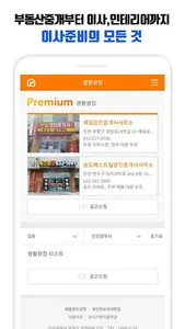부동산 네비 screenshot 7