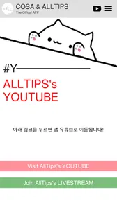 AllTips Offical APP | 모든팁들 공식  screenshot 3