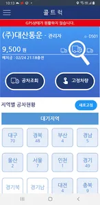 콜트럭-주선사용 screenshot 1