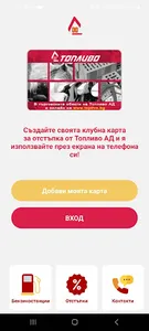 Toplivo Club screenshot 6