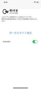 那珂市防災アプリ screenshot 0