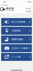 那珂市防災アプリ screenshot 1