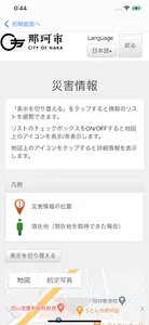 那珂市防災アプリ screenshot 2