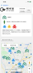 那珂市防災アプリ screenshot 3