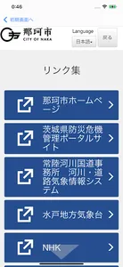 那珂市防災アプリ screenshot 4