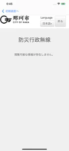 那珂市防災アプリ screenshot 5