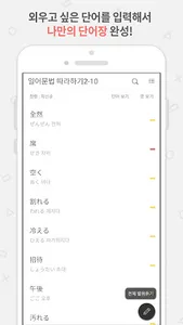 일본어 단어장 - 내가 만드는 일본어 단어장 screenshot 1
