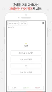 일본어 단어장 - 내가 만드는 일본어 단어장 screenshot 4