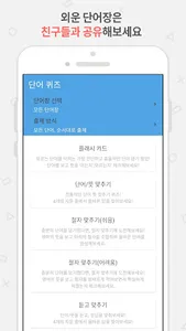 일본어 단어장 - 내가 만드는 일본어 단어장 screenshot 5