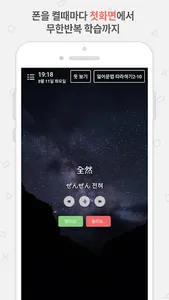 일본어 단어장 - 내가 만드는 일본어 단어장 screenshot 6
