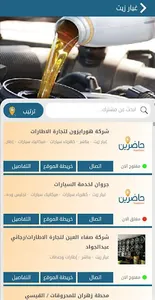 حاضرين screenshot 3