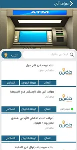 حاضرين screenshot 6
