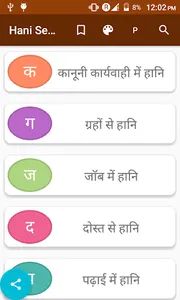 हर हानि के लाभ उपाय screenshot 0
